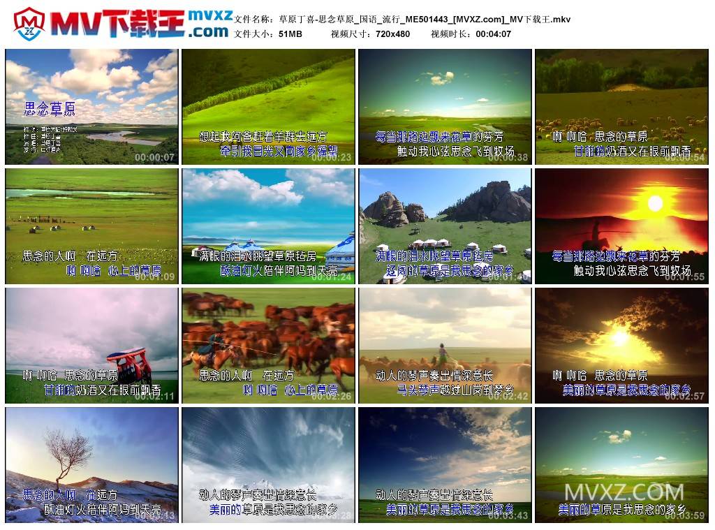 草原丁喜-思念草原_国语_流行_ME501443